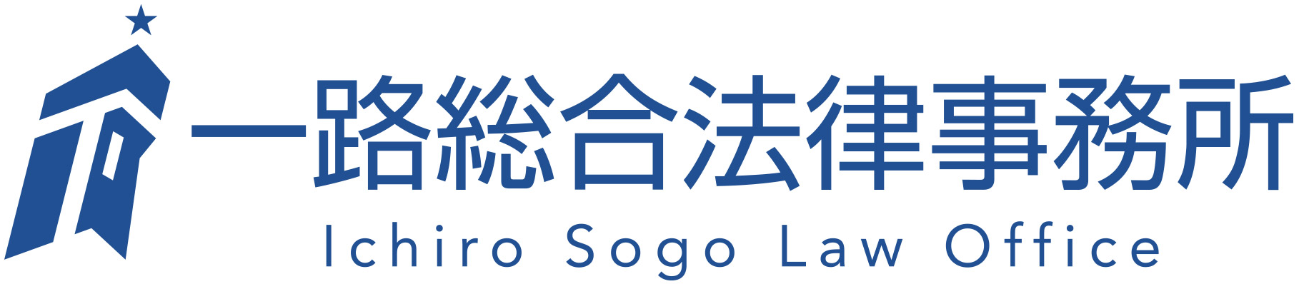 一路総合法律事務所